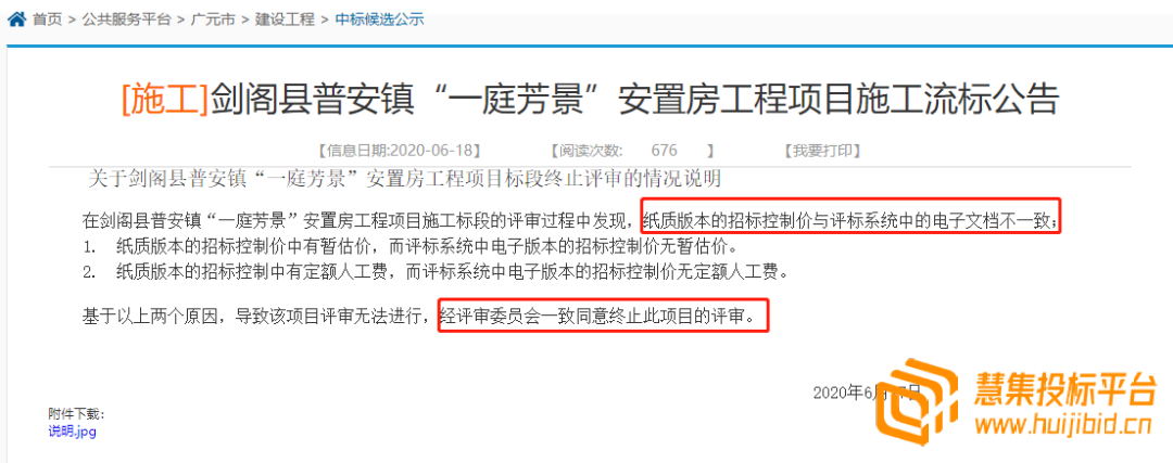106家施工单位一起中标？