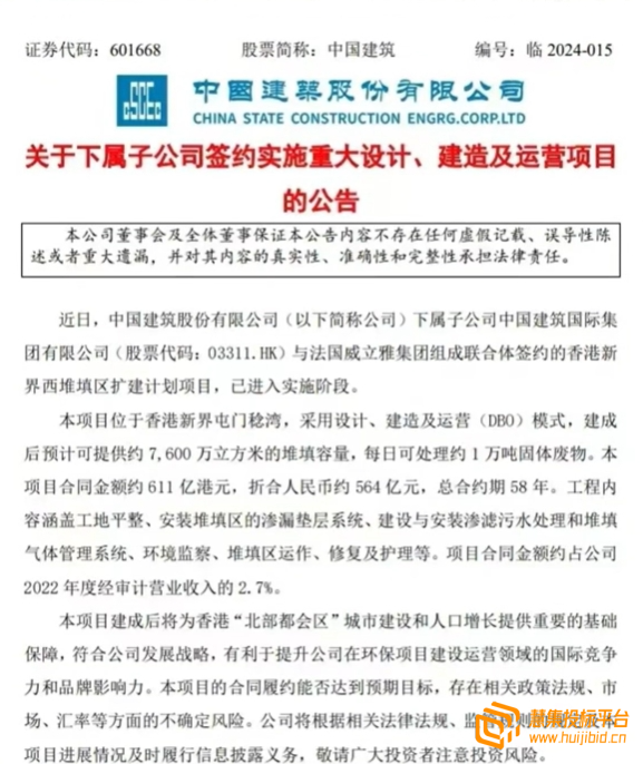 一个招标项目，直接定居香港58年？！