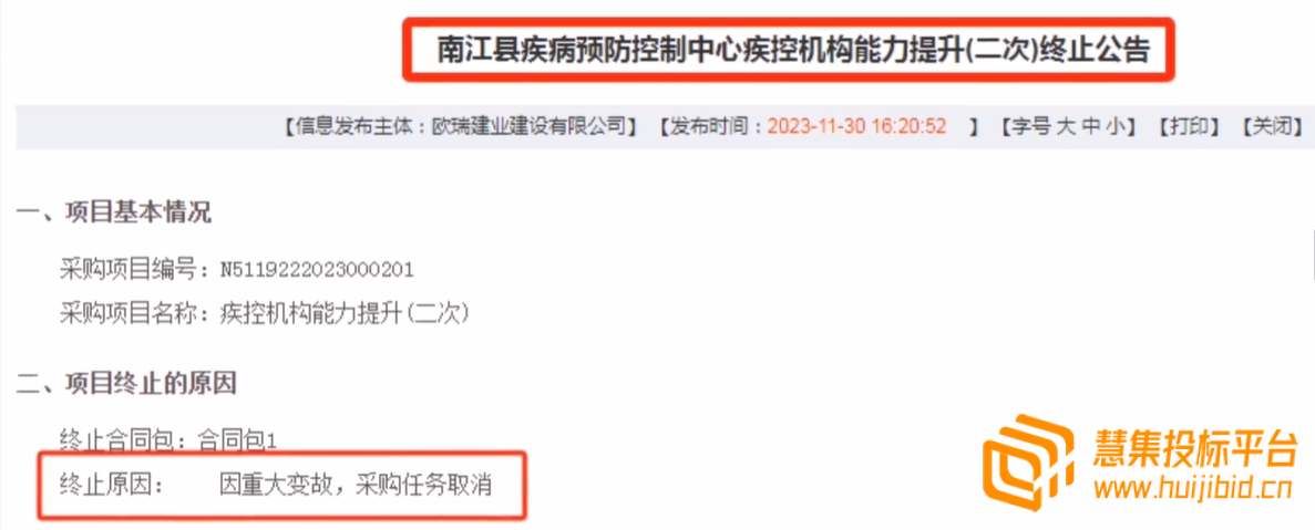 3天！115万项目从启动到取消，你敢信？