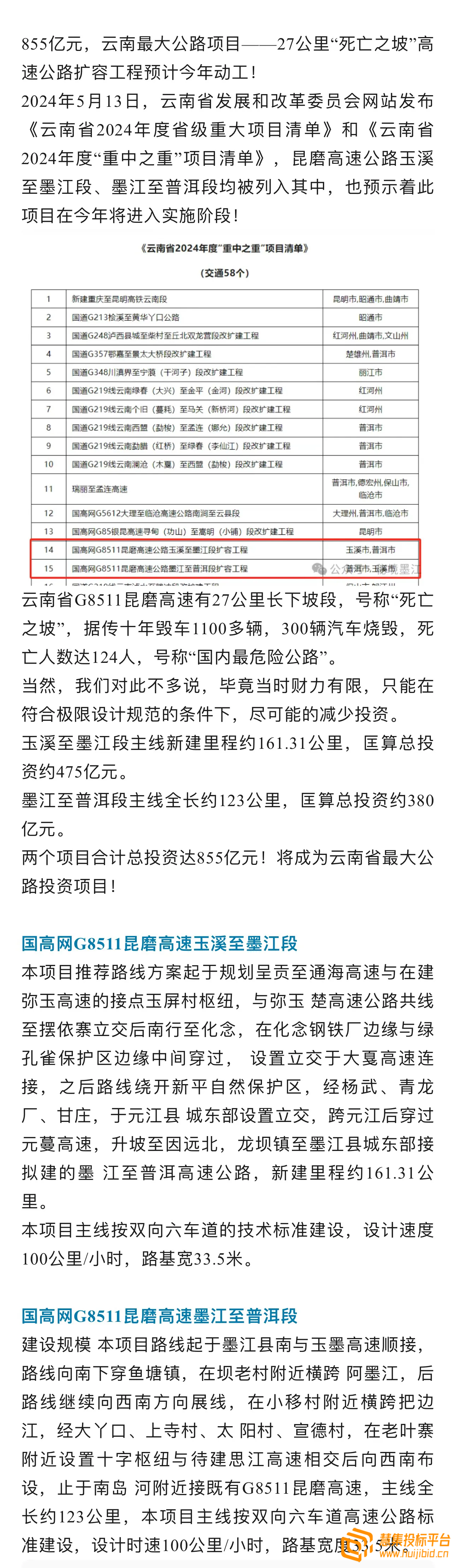 55亿大手笔，云南最大公路项目蓄势待发！