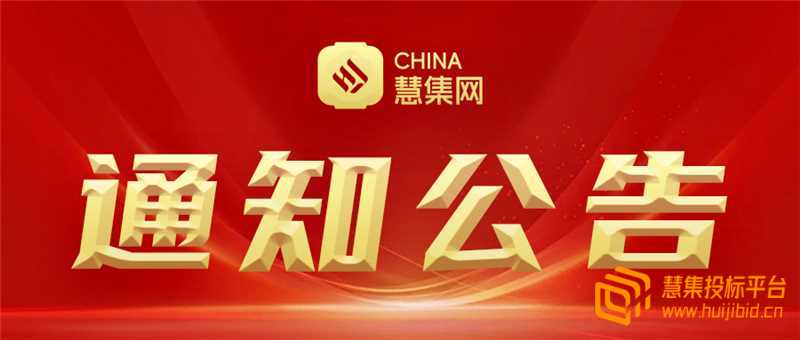 关于调整最低需求报价的公告