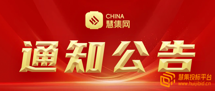 慧集网新版本首页上线
